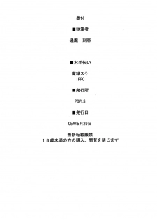 [Shimoyakedou (Ouma Tokiichi)] White Muscat (Fate/stay night) - page 21