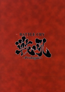 [Majimadou] Battle Cry (Samurai Spirits) - page 22