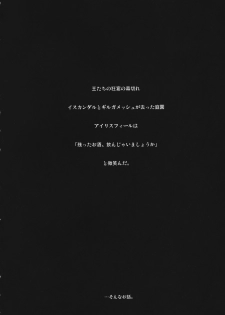 (COMIC1) [UDON-YA (Kizuki Aruchu, ZAN)] Master to Issho (Fate/Zero) - page 4