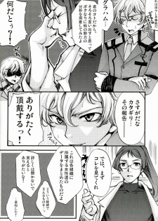[Tateyoko Hotchkiss] Datenshi Kinryoku ~Graham-san ga Joudai na Koto ni Ki ga Tsukimashita~ (Kidou Senshi Gundam 00 / Mobile Suit Gundam 00) - page 6
