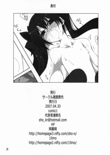 (COMIC1☆01) [Zattou Keshiki (10mo, Okagiri Sho)] Fate/Zatto (Fate/Zero) - page 25