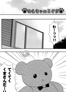 [Poiyo Dimension] Omocha no Koguma - page 3
