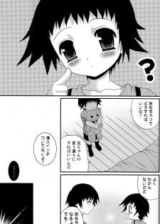 [Poiyo Dimension] Omocha no Koguma - page 6