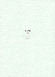 (C61) [Shinba Oolong Cha (Various)] Shou Gaku Sei 9 side B pianica