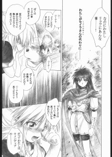 (C63) [Toko-ya (Kitoen)] Side:RYU - Ryuu no Me no Fuukei ~ third (Breath Of Fire) - page 39