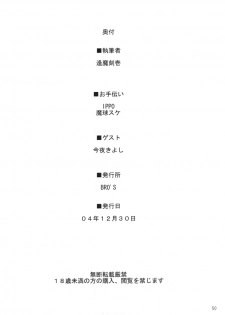 (C67) [Shimoyakedou (Ouma Tokiichi)] Royal Lotion (Fate/stay night) - page 49