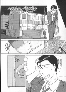 [Kima Azusa] Ojisan Ijou Renai Miman 1 - page 12
