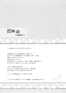 (C76)[Zattou Keshiki & BANDIT] Sex Commando Gaiden (Amagami) - page 38