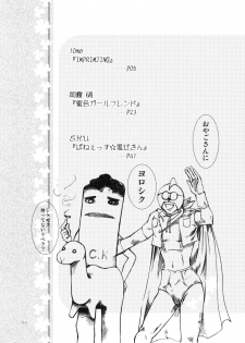 (C76)[Zattou Keshiki & BANDIT] Sex Commando Gaiden (Amagami) - page 3