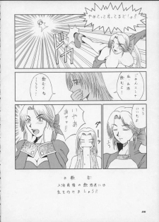 (CR27) [BREEZE (Haioku)] R25 Vol.1 DEAD or ALIVE 2 (Dead or Alive) - page 25