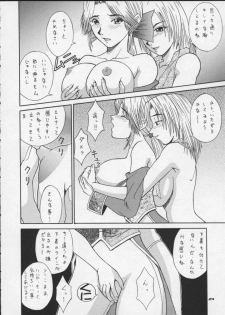 (CR27) [BREEZE (Haioku)] R25 Vol.1 DEAD or ALIVE 2 (Dead or Alive) - page 23