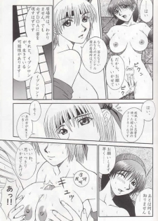 (C58) [BREEZE (Haioku)] R25 Vol.2 DoA2 SECOND (Dead or Alive) - page 10