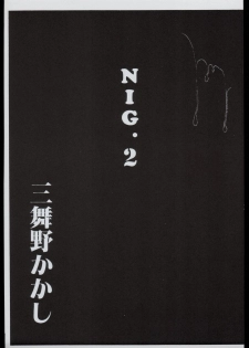 [Doku Kinoko Club] NIG Vol. 2 - page 2