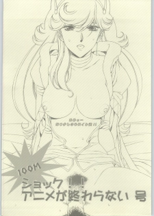 (C66) [Daisuki!! Beachkun (Makita Yoshinobu, Urushihara Satoshi)] Aa.. Natsukashi no Heroine Tachi! 100M Shock!! Anime ga Owaranai Gou (Various) - page 1