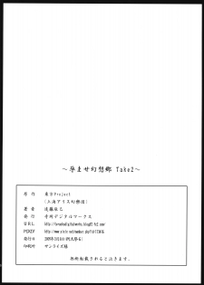 [Teraoka Digital Works (Endou Tatsumi)] Haramase Gensou Sato Take 2 (Touhou Project) - page 25