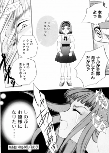 [Arou Rei] Aoi no Kimi Gekan - page 21
