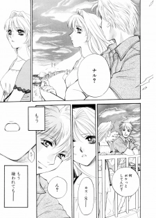 [Arou Rei] Aoi no Kimi Gekan - page 32