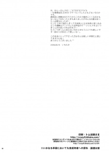 (C76) [Crazy9 (Ichitaka)] Shoujo ga Sora Karaochi ta Riyuu (Sora wo Kakeru Shoujo) - page 33