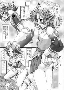 (CT10) [FESTA. (Yoshitani Motoka)] Boosted Girl (Super Robot Wars) - page 24