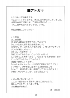 (C76) [Mano-ya (Nagisa Manoa)] MMR (Saki) - page 24