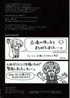 (C76) [Koakuma Sageha (Sage Joh)] ERO Shuurai Ayanami Rei no Baai (Neon Genesis Evangelion) - page 25