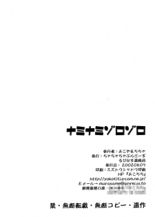 [YoYo] Nami Nami Zoro Zoro (One Piece) - page 24