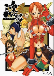 (C62) [Majimadou (Matou)] Midarana (One Piece) - page 1
