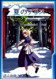 (C76) [LongHornTrain (CyoCyo)] Natsu no Alice (Shin Megami Tensei)