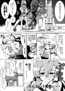 (C76) [Satellites (Satetsu)] Kinshin Soukan (Touhou Project) - page 24