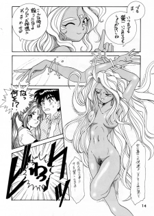 [Ah! Megami-sama!] Yah!! My Goddess (Tenny-le-Tai) - page 15