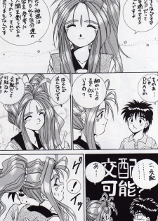 [Ah! Megami-sama!] Yah!! My Goddess (Tenny-le-Tai) - page 9