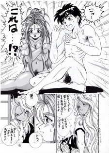 [Ah! Megami-sama!] Yah!! My Goddess (Tenny-le-Tai) - page 16