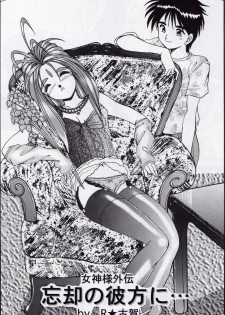 [Ah! Megami-sama!] Yah!! My Goddess (Tenny-le-Tai) - page 5