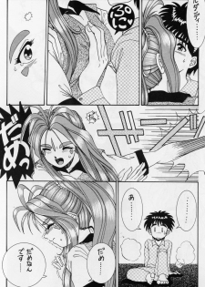 [Ah! Megami-sama!] Yah!! My Goddess (Tenny-le-Tai) - page 11