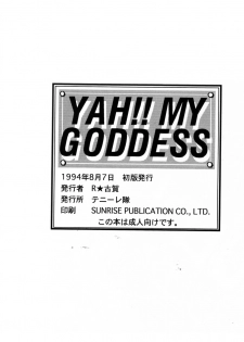 [Ah! Megami-sama!] Yah!! My Goddess (Tenny-le-Tai) - page 25