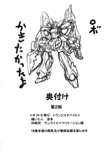 (CR37) [Transistor Baby (Hata)] Shoubu Kuma Pantsu (Super Robot Wars) - page 21