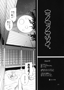 [odin (Kurokawa IZUMI)] Kinoko no Sasoi. (Touhou Project) - page 2