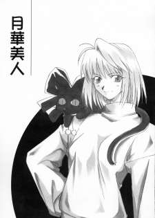 [UOTATSU18KINSHITEN (Fujimori Saya)] Gekka Bijin (Tsukihime) - page 2