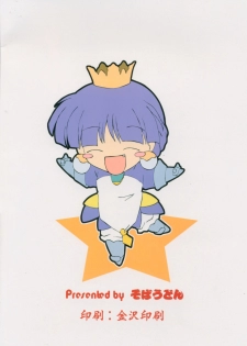 (C65) [Soba Udon (Higuchi Tsuyuhito)] Princess Doll (Princess Crown) - page 31
