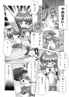 (C65) [Soba Udon (Higuchi Tsuyuhito)] Princess Doll (Princess Crown) - page 8