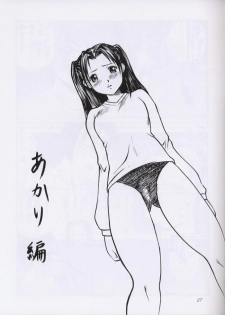 [Abbey Load (RYO)] Chu! Fuyu Party (Is, Hikaru no Go) - page 26