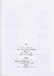 [Abbey Load (RYO)] Chu! Fuyu Party (Is, Hikaru no Go) - page 47