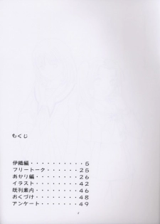 [Abbey Load (RYO)] Chu! Fuyu Party (Is, Hikaru no Go) - page 3
