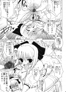 (COMIC1☆3) [Yami ni Ugomeku (Dokurosan)] Lily Holic no Subete (Fate/stay night) - page 12