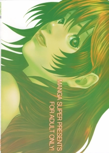 (C69) [Manga Super (Nekoi Mie)] KASUMI CHANCO 360 (Dead or Alive) - page 22