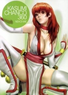 (C69) [Manga Super (Nekoi Mie)] KASUMI CHANCO 360 (Dead or Alive) - page 1