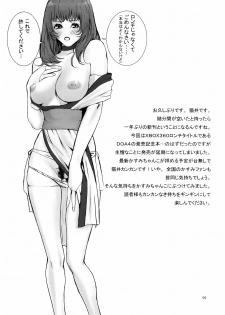 (C69) [Manga Super (Nekoi Mie)] KASUMI CHANCO 360 (Dead or Alive) - page 3