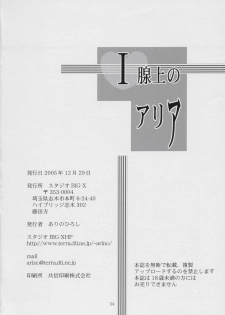 [Studio BIG-X (Arino Hiroshi)] I SENJOU NO ARIA | The aria on I gland (Fushigiboshi no Futagohime) - page 33