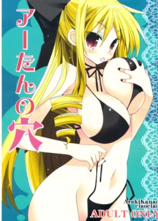 (CT14) [ciaociao (Araki Kanao)] Aa-tan no Ana (Hayate no Gotoku!)