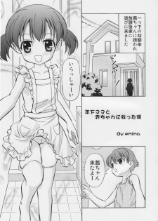 (C76) [Joji Panchu Uriba (emina)] Toshishita Mama to Akachan ni Natta Boku - page 4